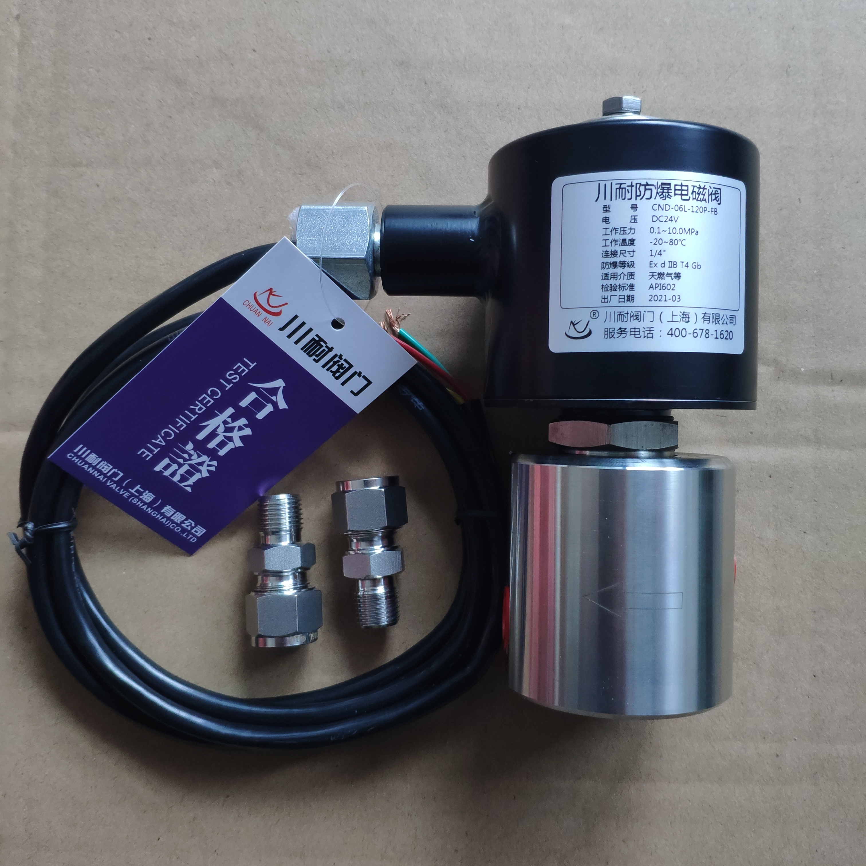 防爆電磁閥