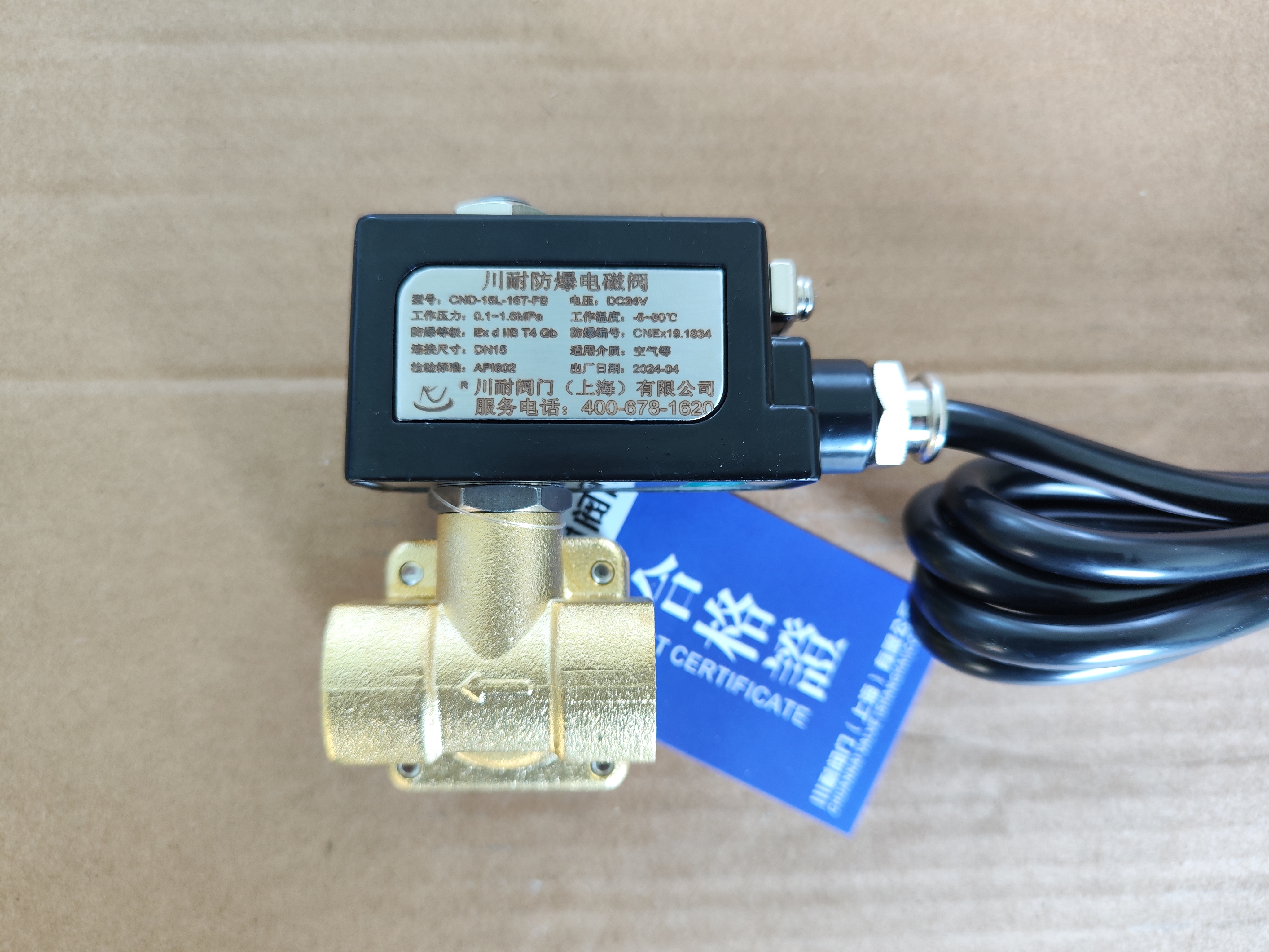 防爆電磁閥