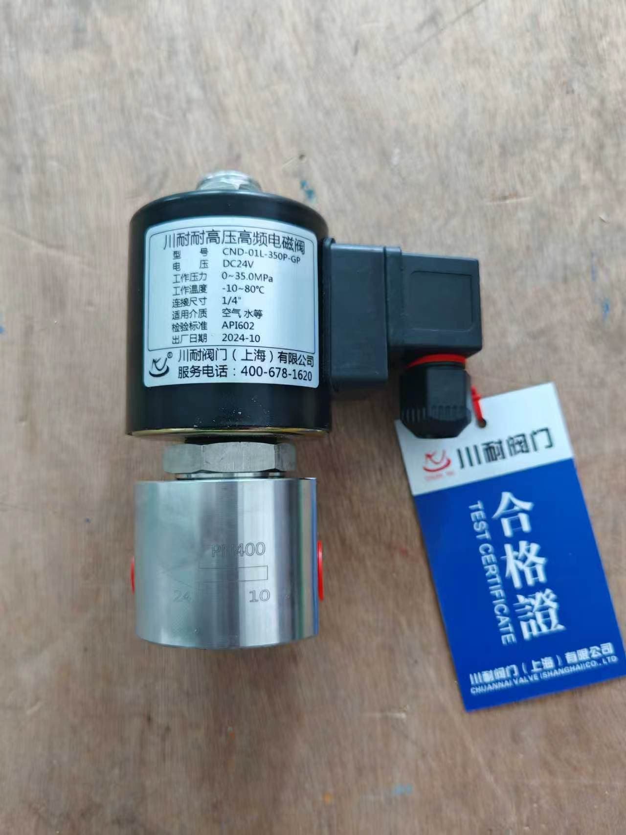 快開高頻電磁閥