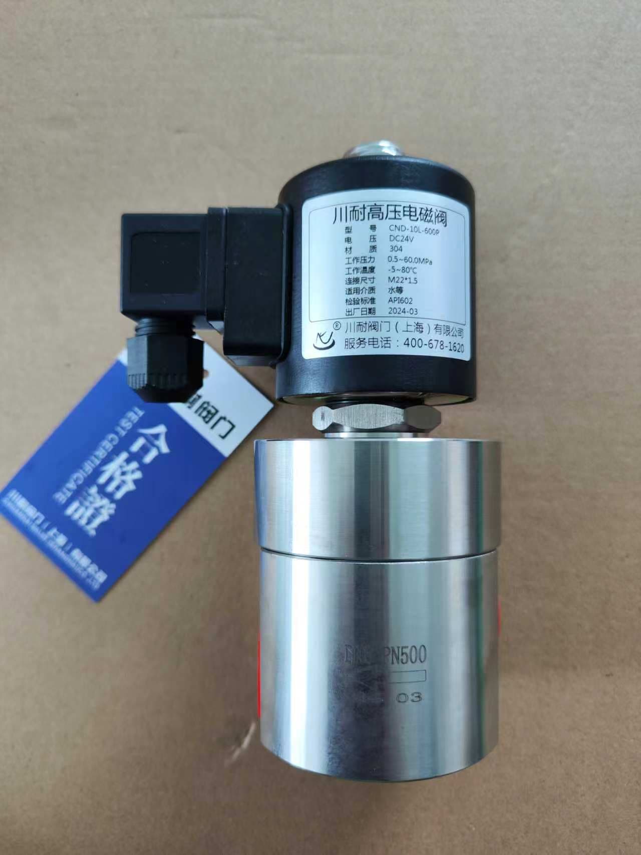 水用高壓電磁閥