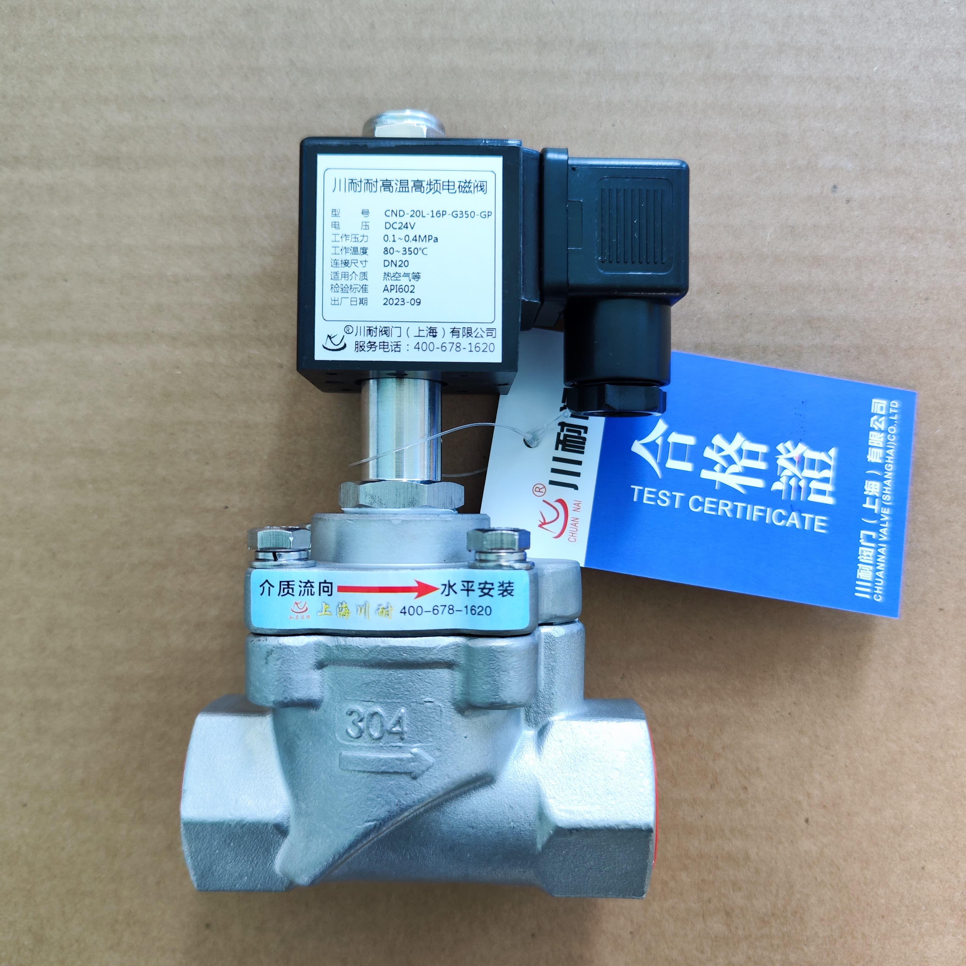 高溫電磁閥