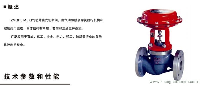 氣動(dòng)薄膜式切斷閥閥
