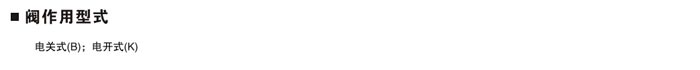 精小型電動單座調節(jié)閥5